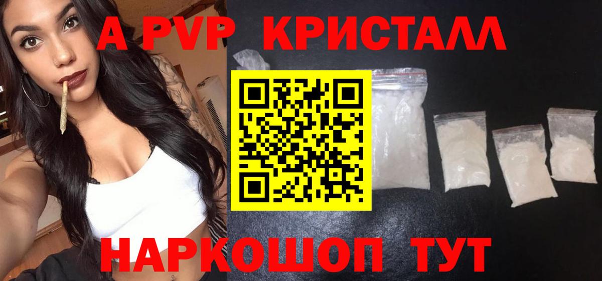 Alfa_PVP Crystall  APVP кристаллы  Альфа ПВП VHQ  Вход с VPN  Сухой Лог 