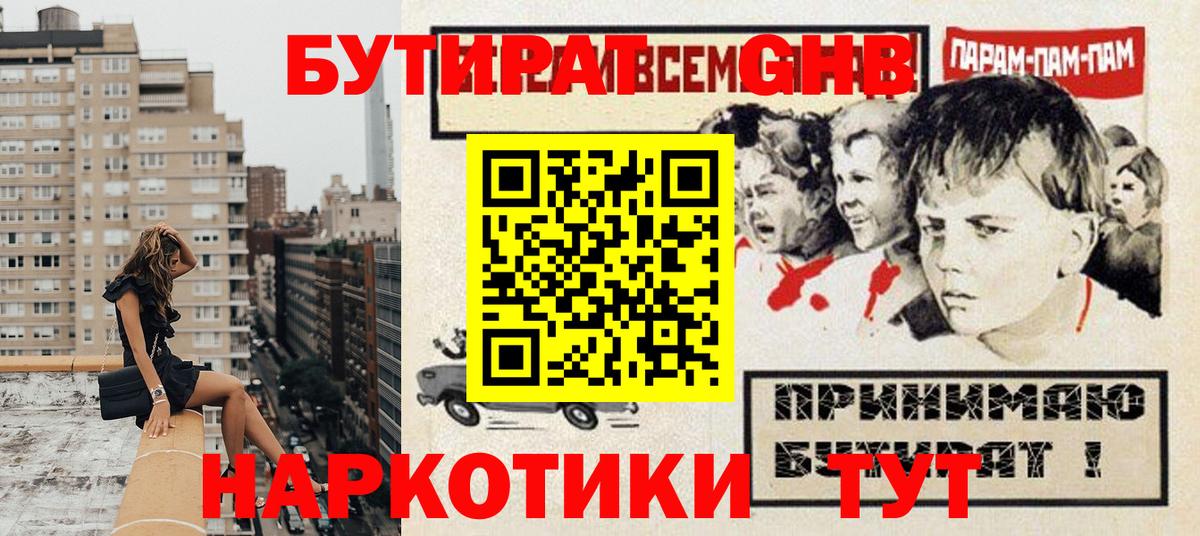 Бутират вода  Вход с VPN  Сухой Лог 