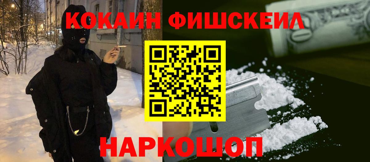 Cocaine  COCAIN Эквадор  Cocaine Fish Scale  Вход с VPN  Сухой Лог 