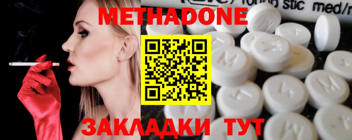 Метадон methadone  МЕТАДОН VHQ  Сухой Лог  Вход с VPN 