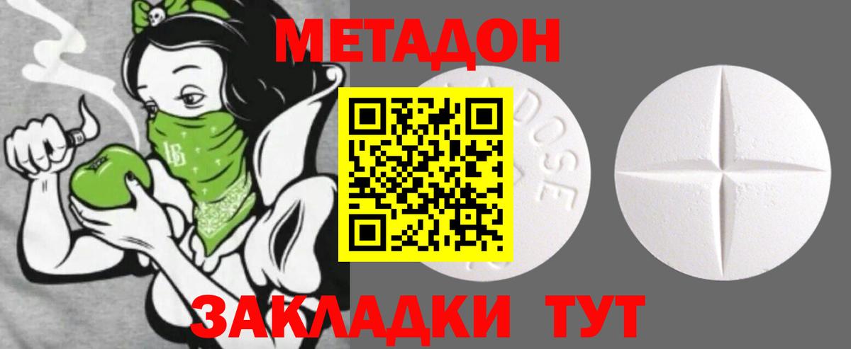Метадон белоснежный Сухой Лог